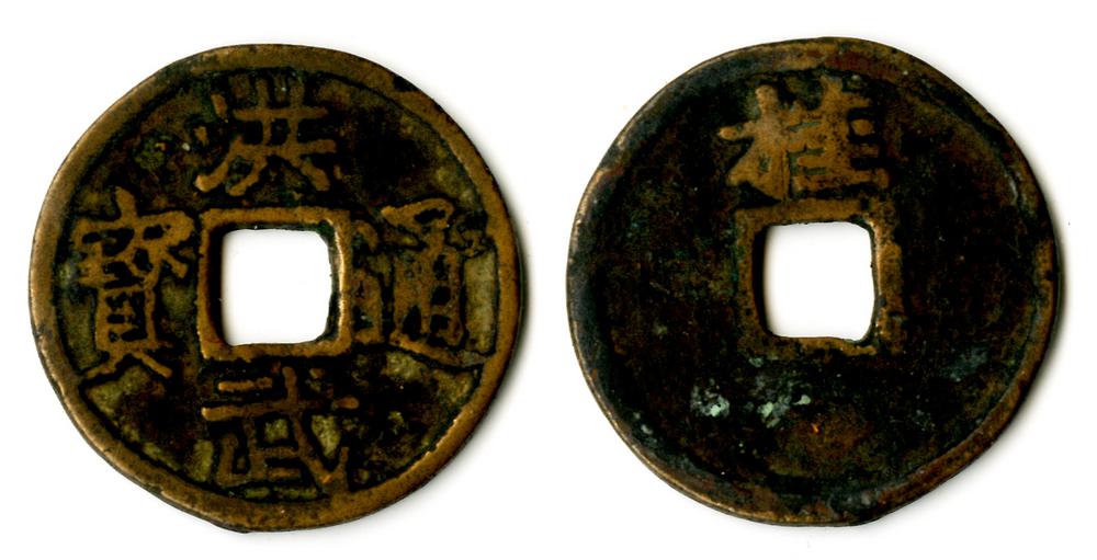 图片[1]-coin BM-1883-0802.1179-China Archive